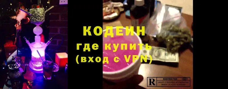 Codein Purple Drank  цены наркотик  Моздок 